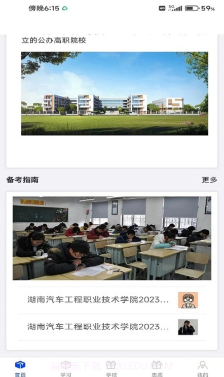 单招刷题网截图2 单招刷题网截图2