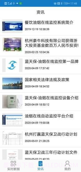 智慧油烟监测监管端截图2 智慧油烟监测监管端截图2
