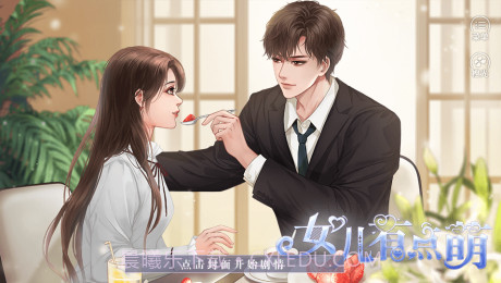 女儿有点萌截图1 女儿有点萌截图1