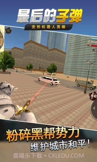 城市变形机器人英雄截图4