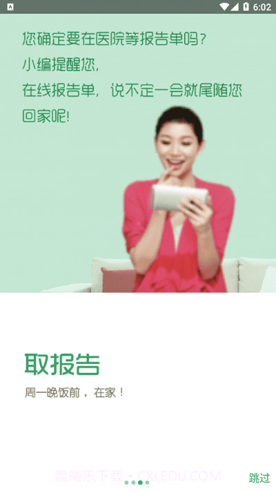 常熟一院截图4 常熟一院截图4