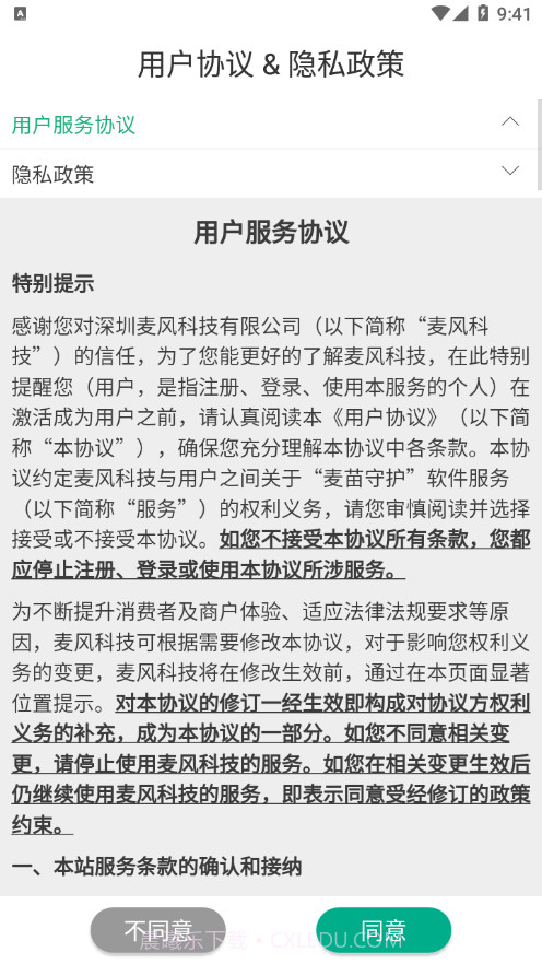 麦苗守护孩子端截图2 麦苗守护孩子端截图2