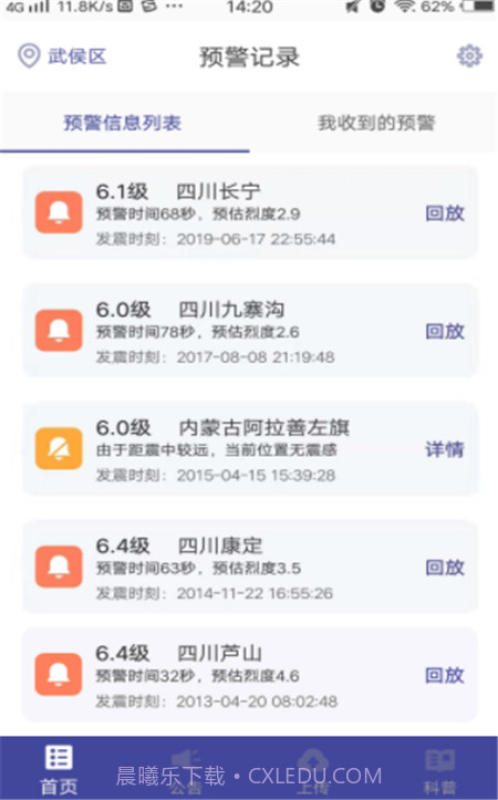 国家地震预警截图3 国家地震预警截图3