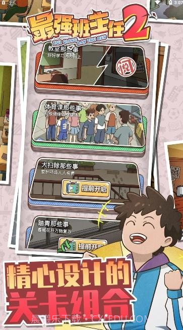 最强班主任2截图1 最强班主任2截图1