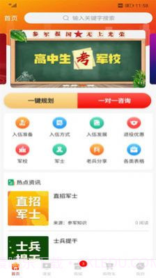 兵之翼教育截图3 兵之翼教育截图3