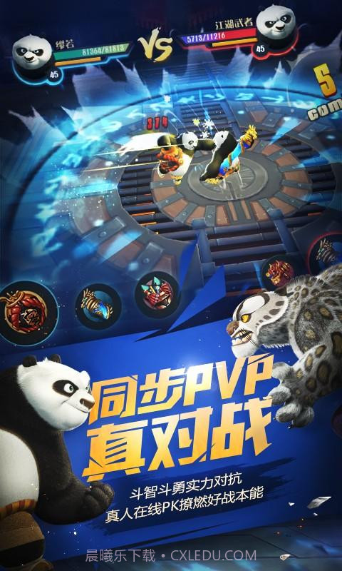 功夫熊猫正版最新版截图4 功夫熊猫正版最新版截图4