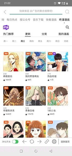 净化搜索截图4 净化搜索截图4