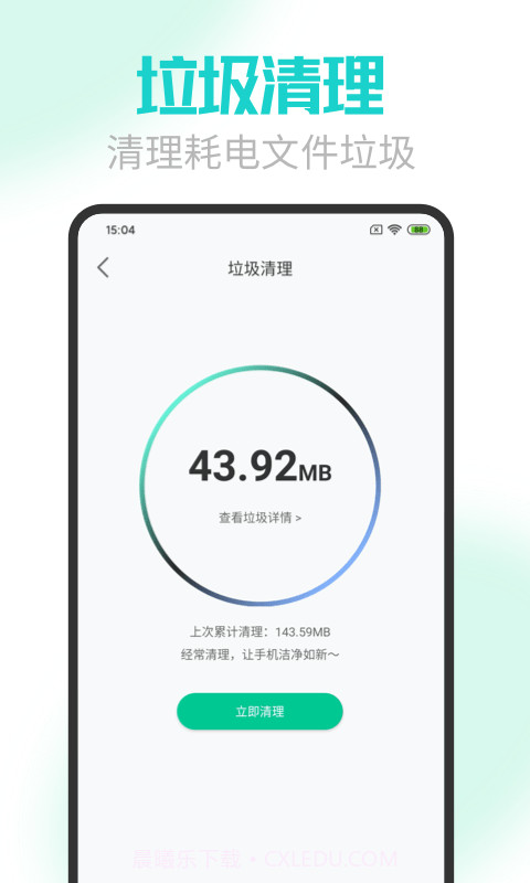 手机电池医生极速版截图4