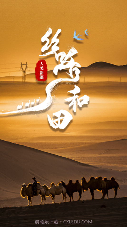 和田县好地方截图4 和田县好地方截图4