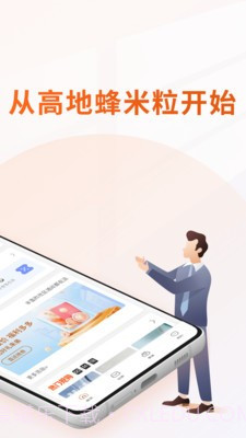 高地蜂米粒截图3 高地蜂米粒截图3