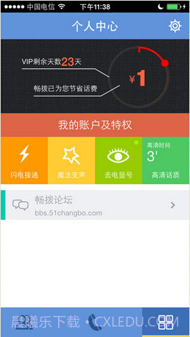 畅拨截图2 畅拨截图2