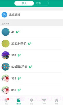 智慧健康截图4 智慧健康截图4