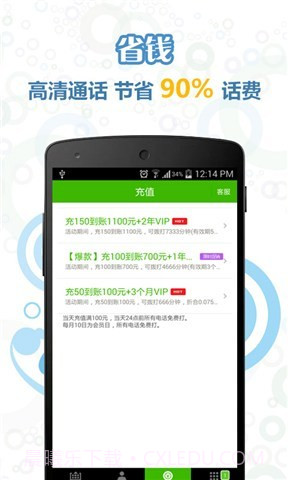 人人通电话截图4