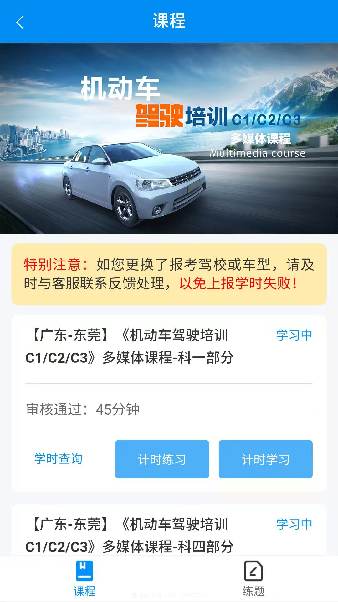 新驾培掌上通截图4
