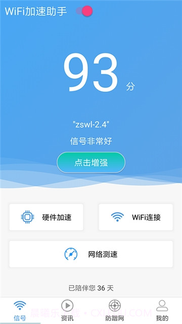 手机WiFi加速助手截图4