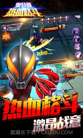 奥特曼热血格斗截图1