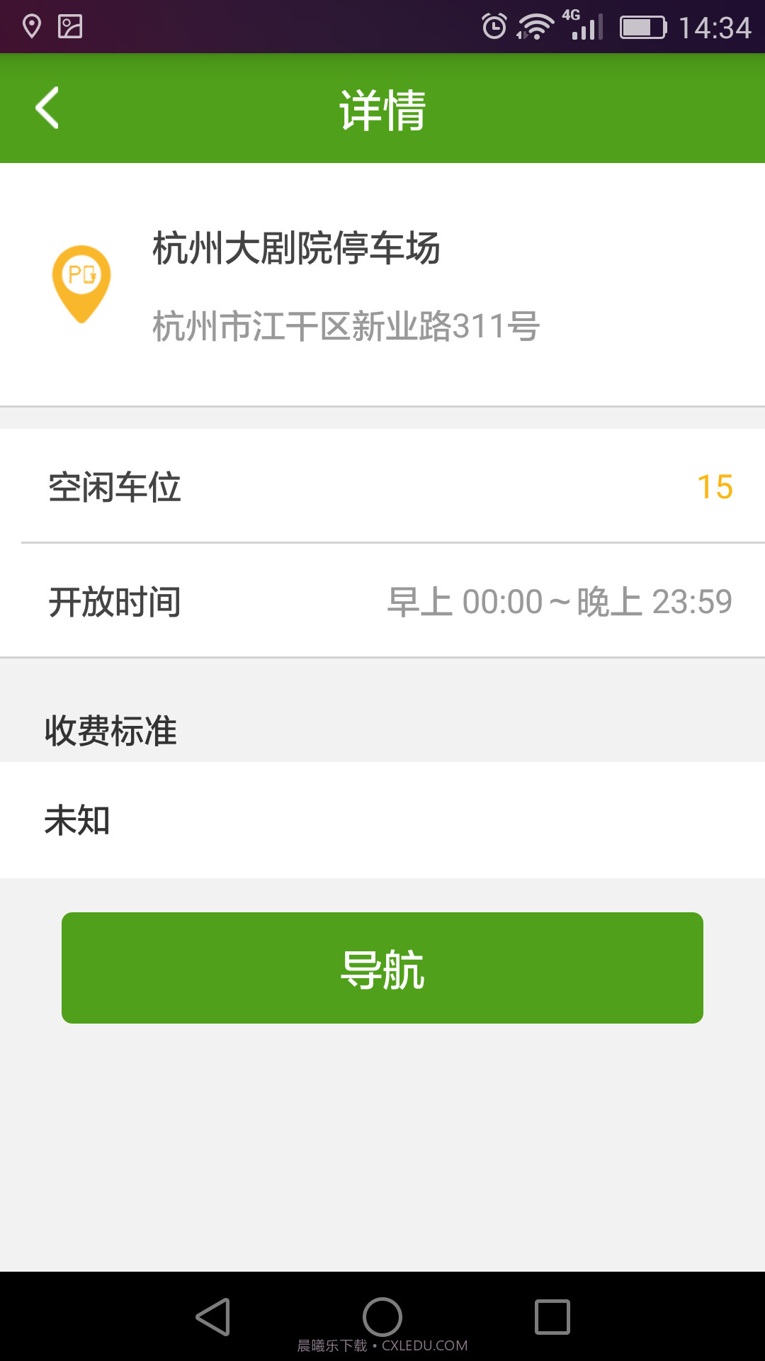 滴搭停车截图3 滴搭停车截图3
