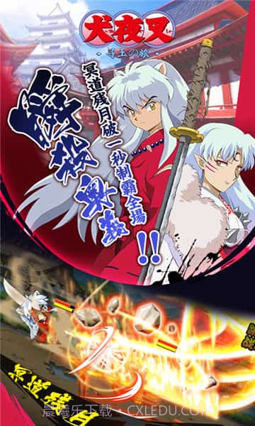犬夜叉寻玉之旅满v版截图1 犬夜叉寻玉之旅满v版截图1