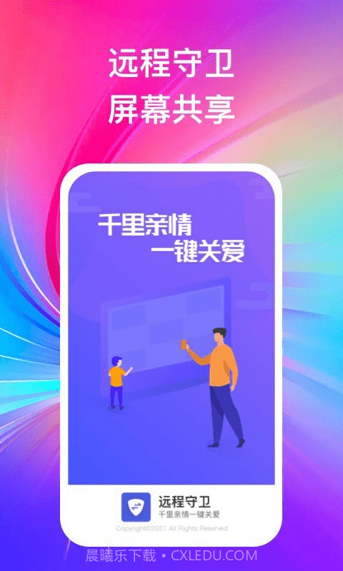 远程守卫截图4 远程守卫截图4