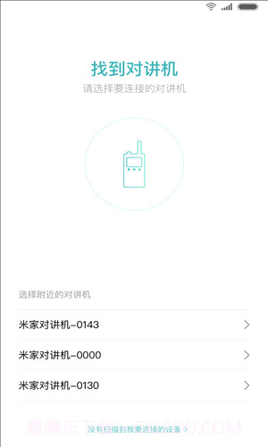 米家对讲机截图1 米家对讲机截图1
