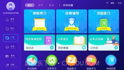 倍得分云课截图3 倍得分云课截图3