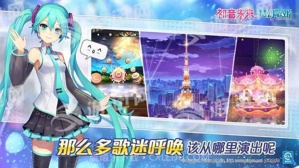 初音未来梦幻歌姬正版截图2 初音未来梦幻歌姬正版截图2