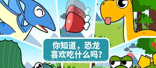 恐龙乐园-宝宝巴士截图2