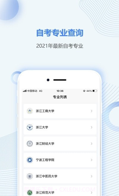 天津自考之家截图3 天津自考之家截图3