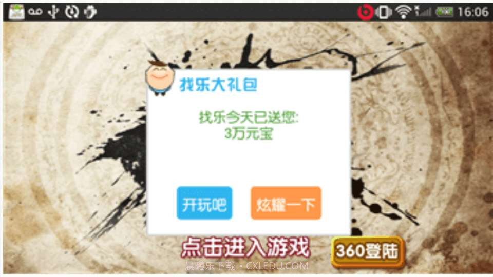 果宝三国无限元宝截图1