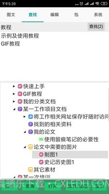 留痕笔记截图4 留痕笔记截图4