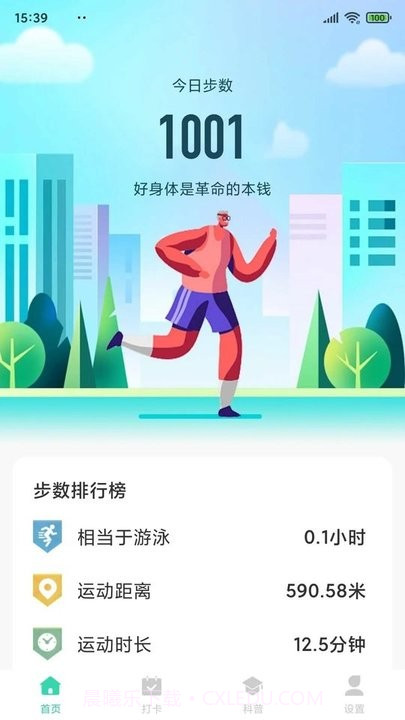四季健步走截图1 四季健步走截图1