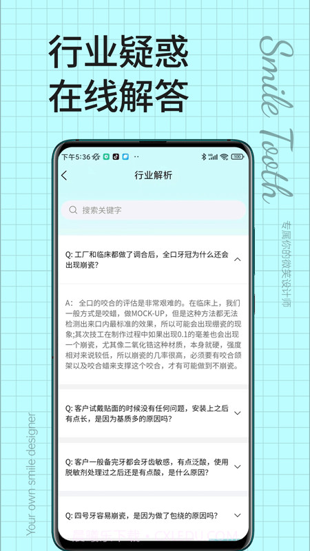 悦齿度截图2 悦齿度截图2