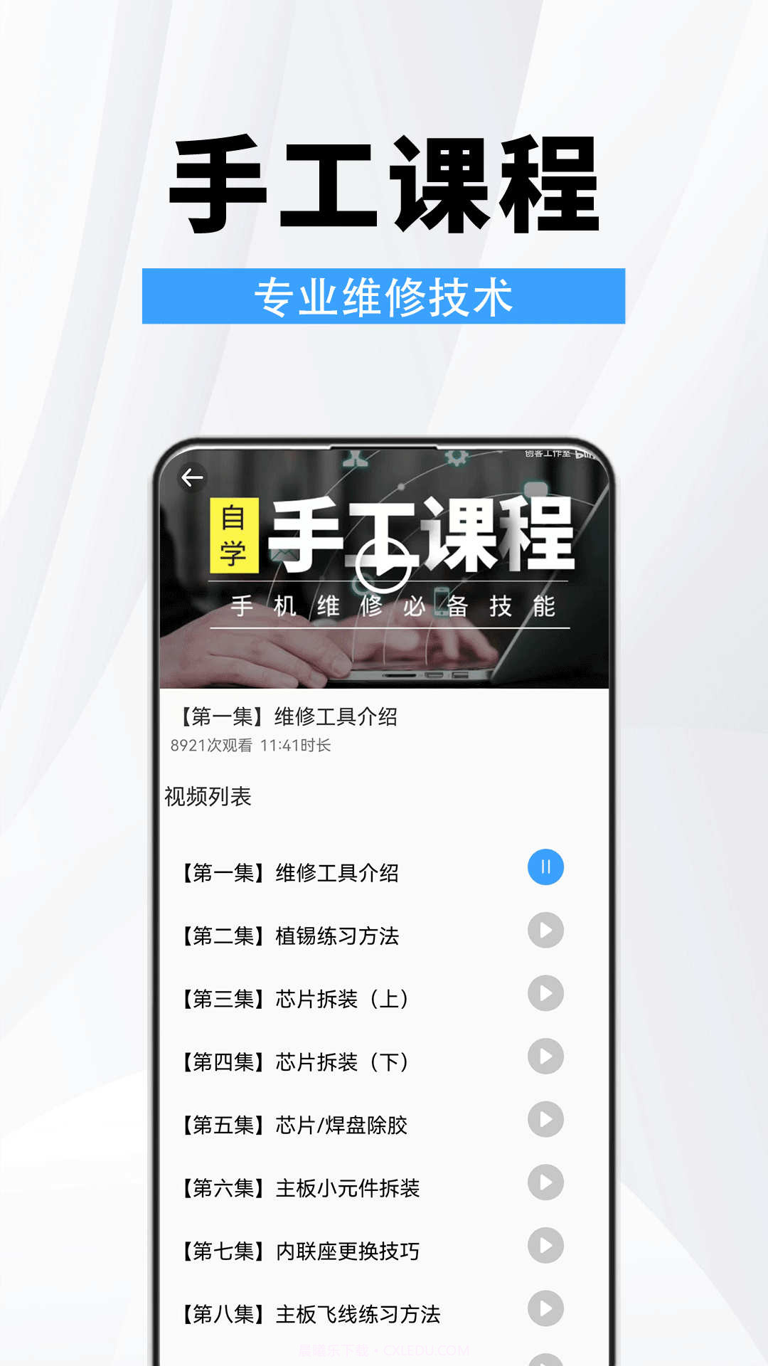手机维修助手截图1