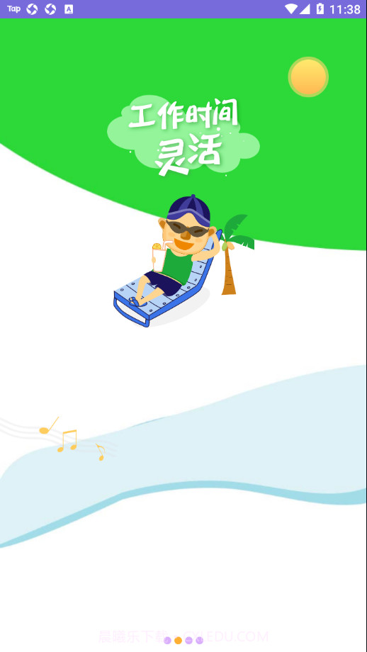 乐师傅服务版截图2