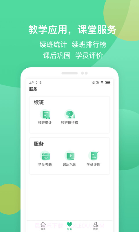 i巨人老师截图4