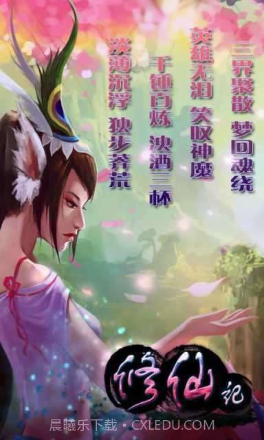 修仙记截图2 修仙记截图2