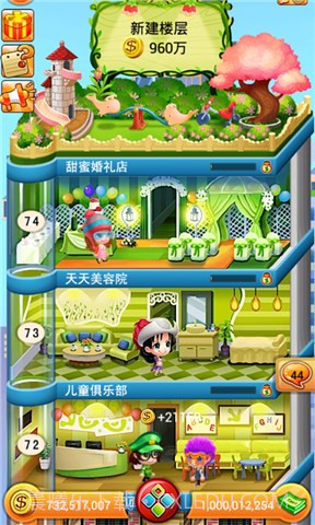 欢乐盖大楼截图2