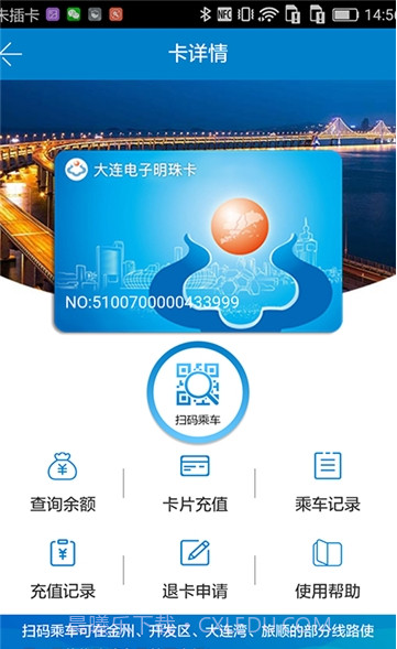 大连一卡通(大连明珠卡)截图1 大连一卡通(大连明珠卡)截图1