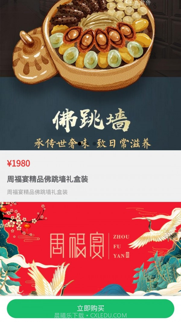 周福宴截图1 周福宴截图1