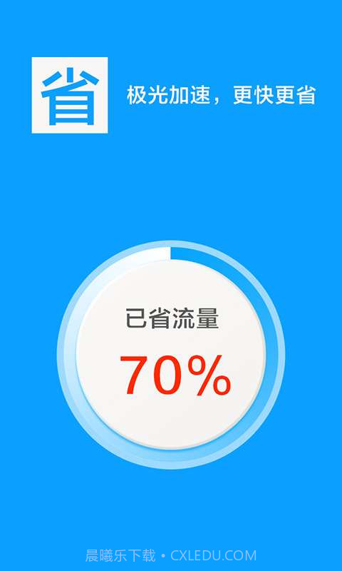 欧朋浏览器9截图4