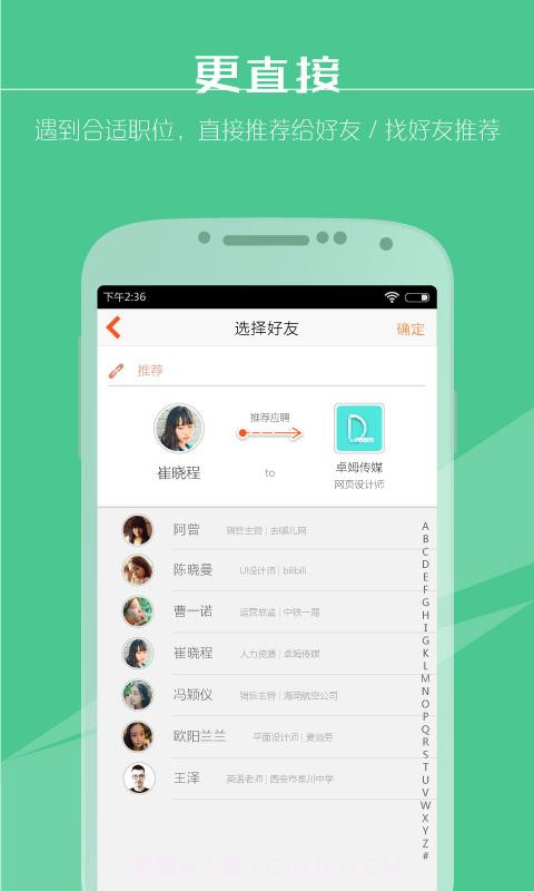 友谱截图5
