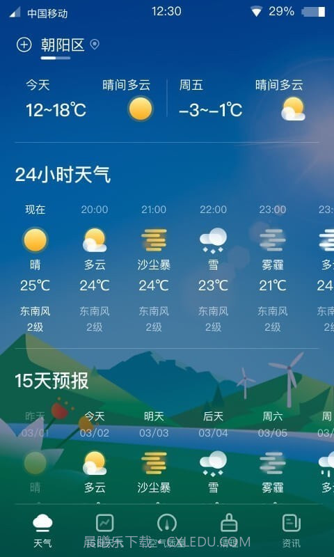 青蛙天气截图4 青蛙天气截图4
