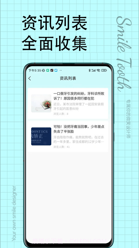 悦齿度截图3 悦齿度截图3