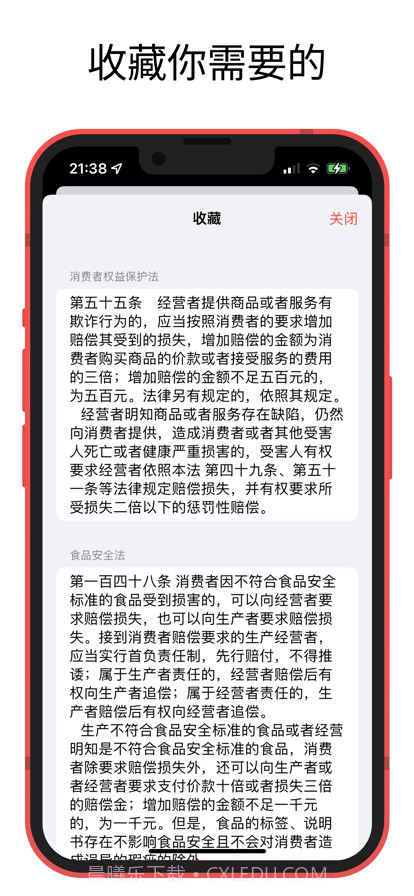 中国法律快查手册截图4 中国法律快查手册截图4