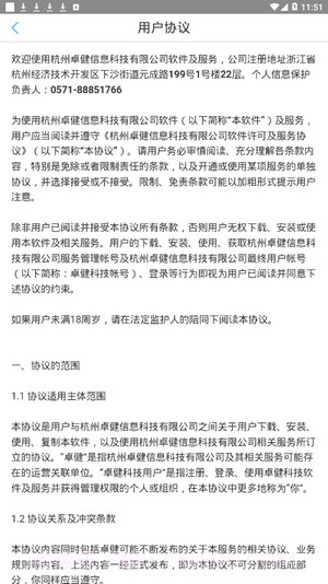 邹城市人民医院截图4