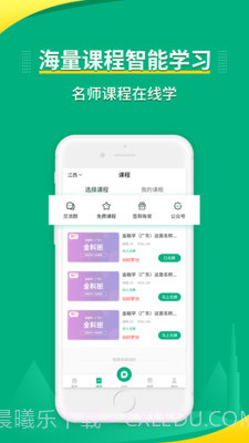 传爱专升本截图1