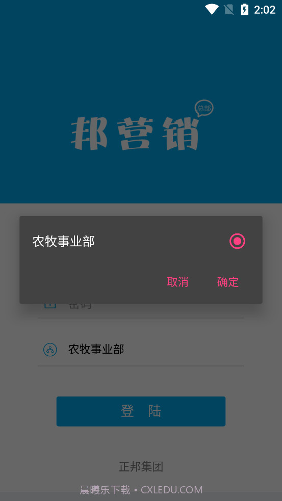 邦营销截图3