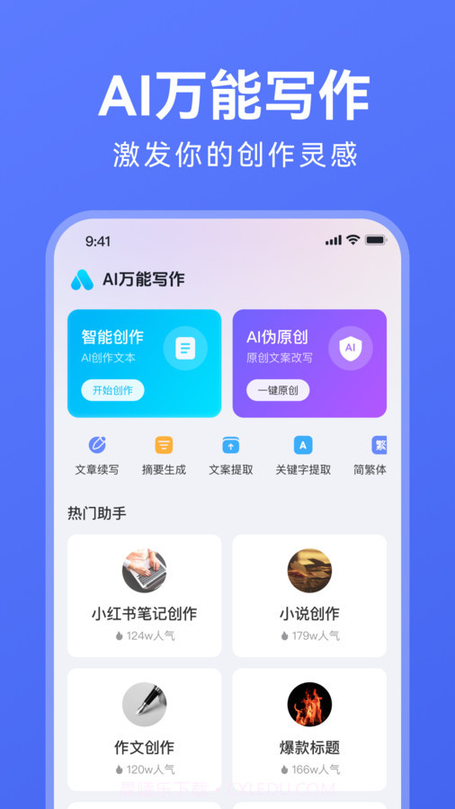 AI万能写作截图3 AI万能写作截图3