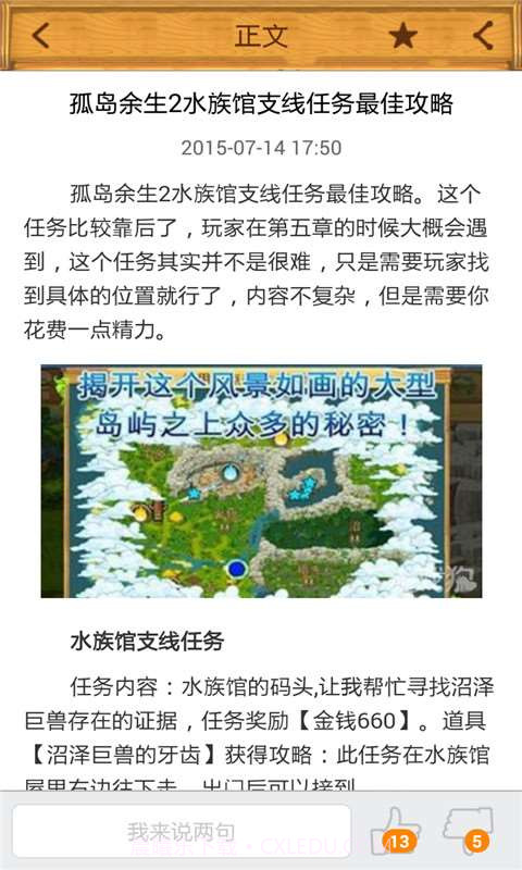 孤岛余生2攻略助手截图3 孤岛余生2攻略助手截图3