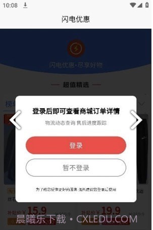 闪电优惠商城正版截图2